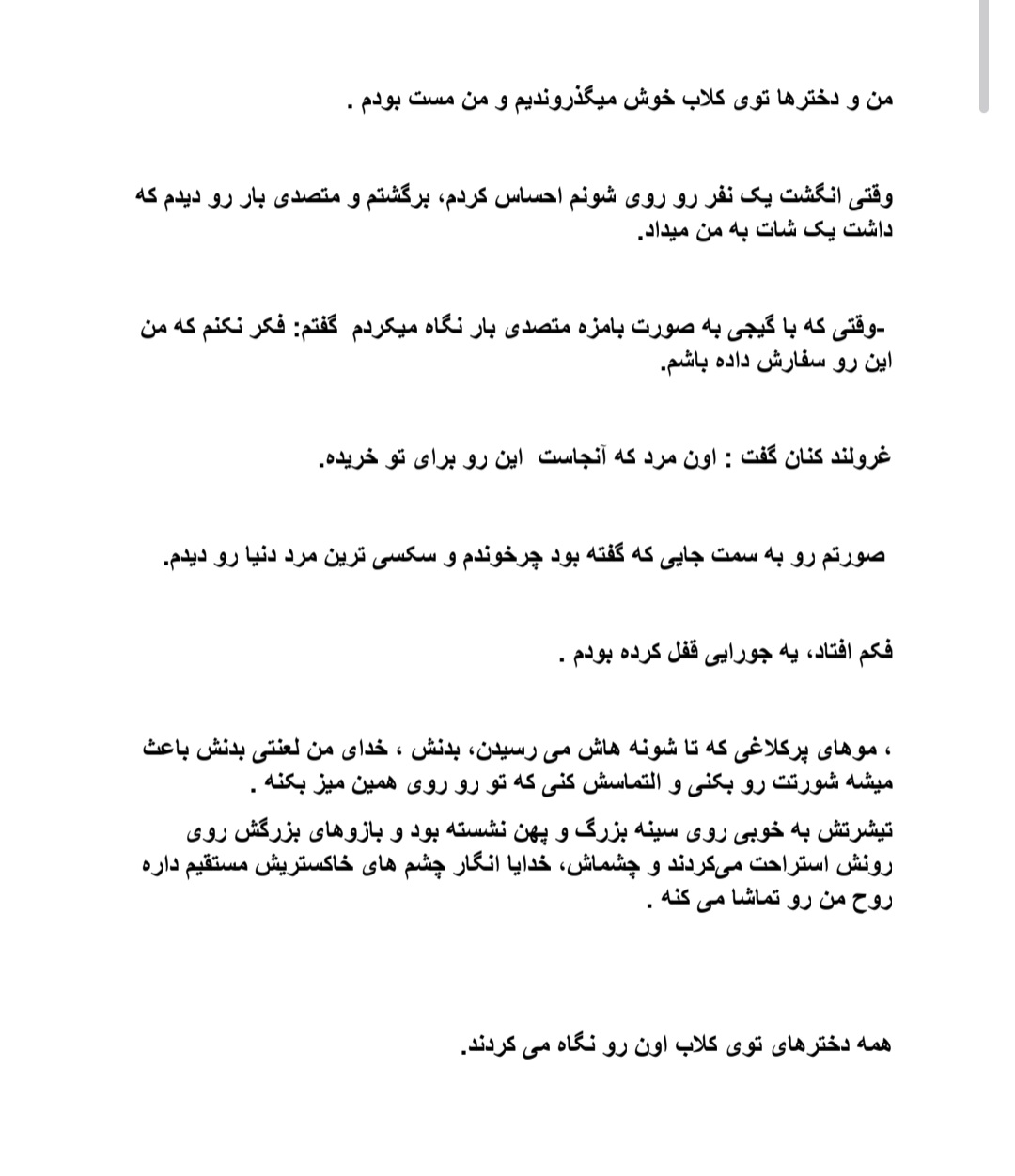 کتاب بهترین اشتباه او نسخه PDF فارسی