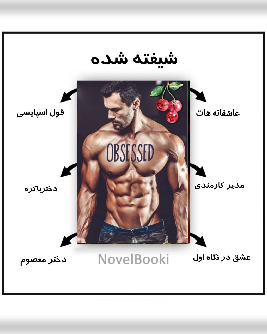 کتاب رئیس شیفته شده نسخه PDF فارسی
