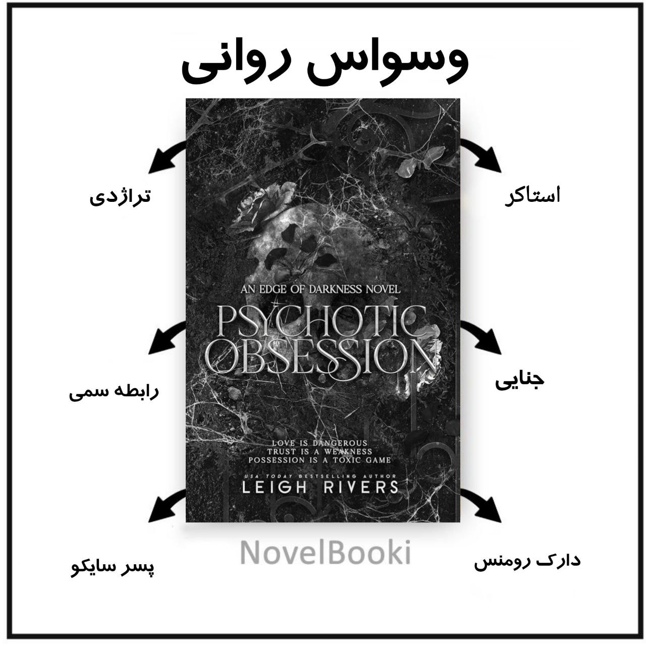 کتاب وسواس روانی اثر عیارسنج نسخه PDF فارسی