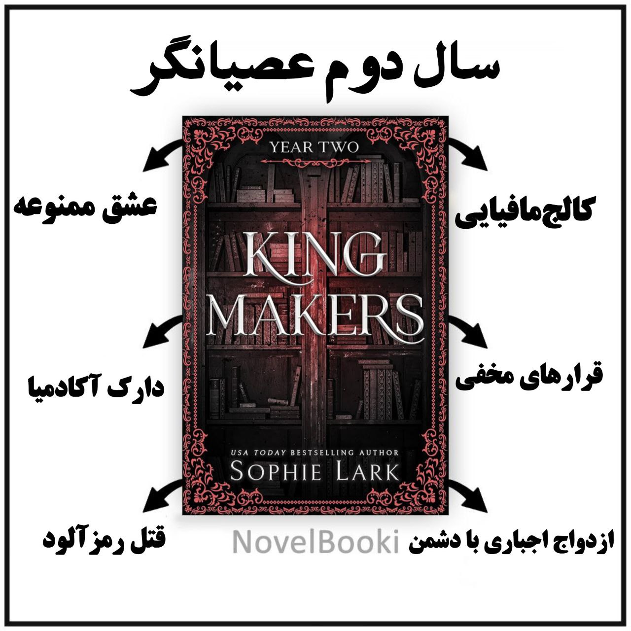 کتاب عیارسنج سال دوم عصیانگر نسخه PDF فارسی