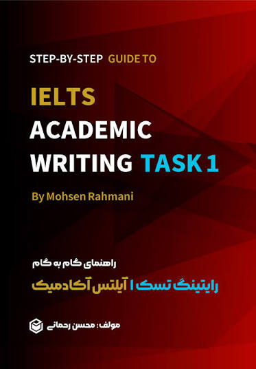 کتاب رایتینگ آکادمیک آیلتس تسک ۱، مه تا اوت ۲۰۲۲ نسخه PDF انگلیسی